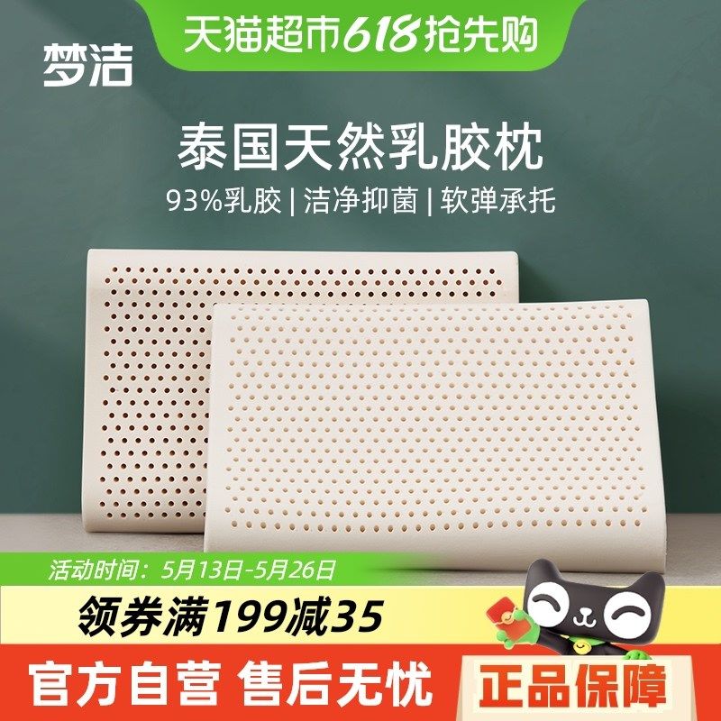 家纺天然头儿童护颈椎助睡眠深睡枕芯学生抗菌,床上用品,乳胶枕,淘宝优惠券,粉丝福利购,淘宝优惠卷