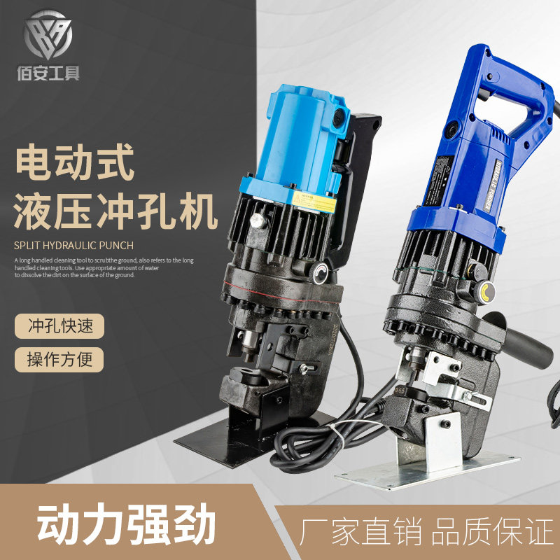 冲孔机小型电动打孔机器角钢槽钢干挂手提式开孔机