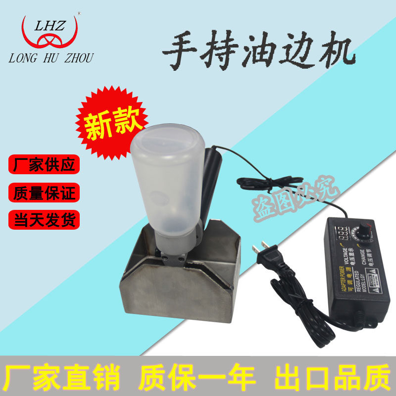 洲手动油边机手持油边盒电动油边机染边机手持油边机封边