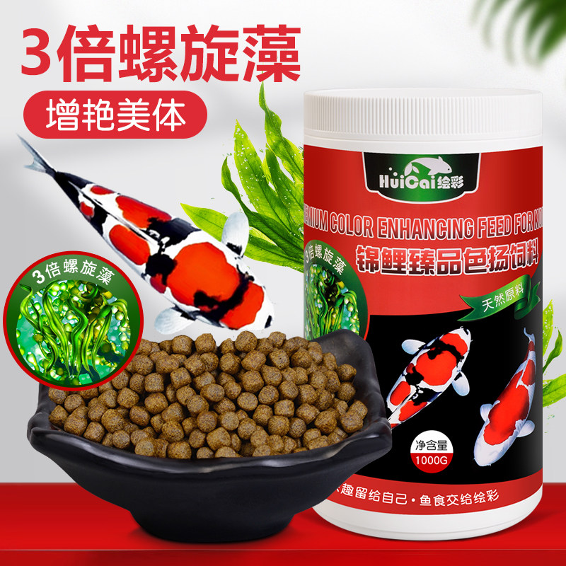 锦鲤饲料鱼食螺色增体肥增旋专色扬不浑水小颗粒观赏鱼藻用粮