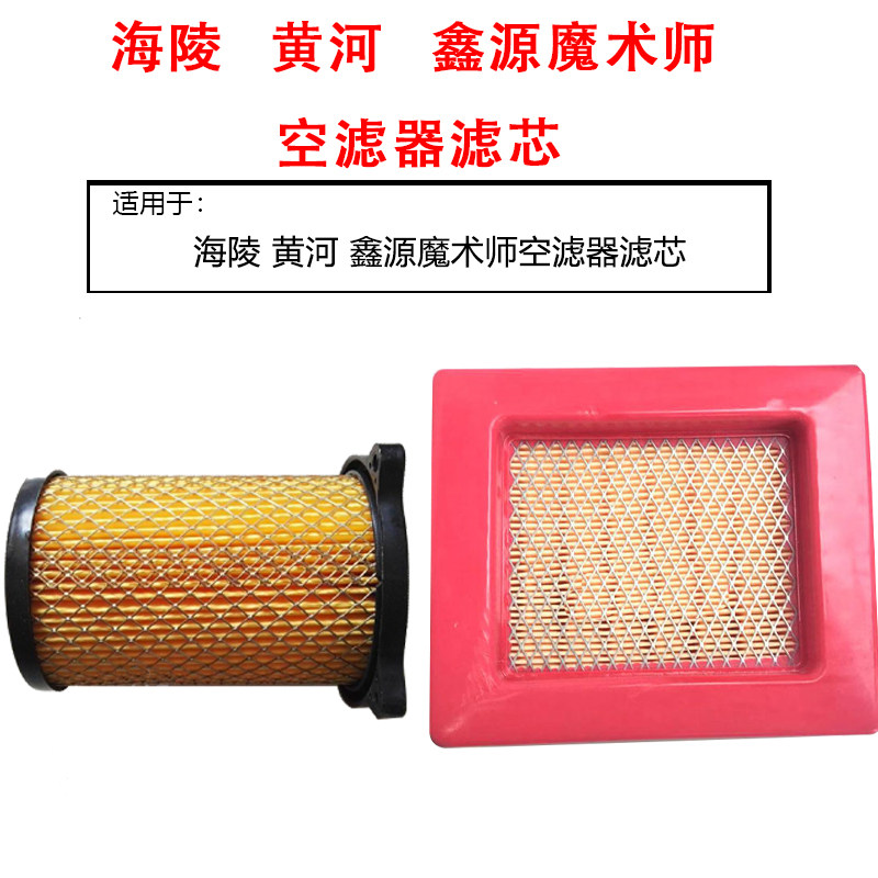 鑫源 海陵 黄河 师越野摩托车空滤器总成空滤芯滤清器海绵