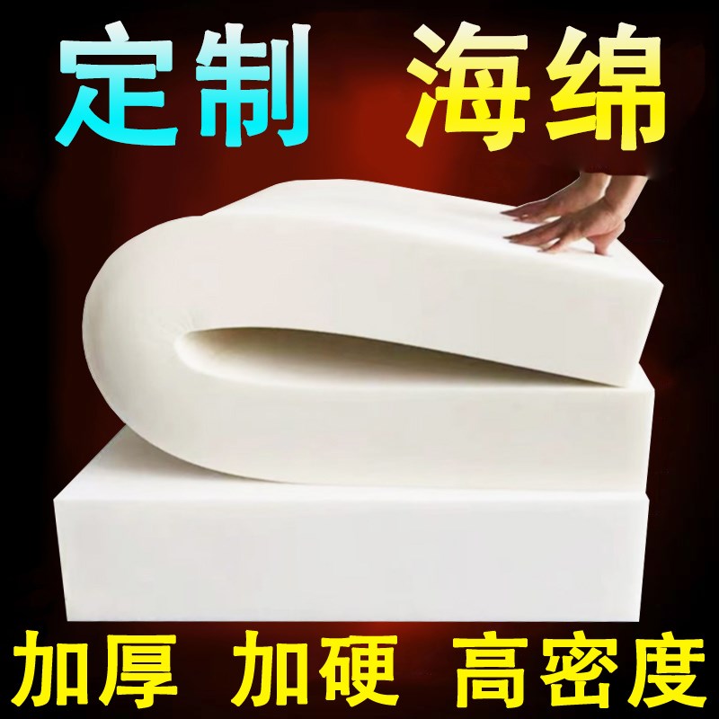 专业定制海绵床垫沙发坐垫飘窗榻榻米任意尺寸高密度加厚加硬