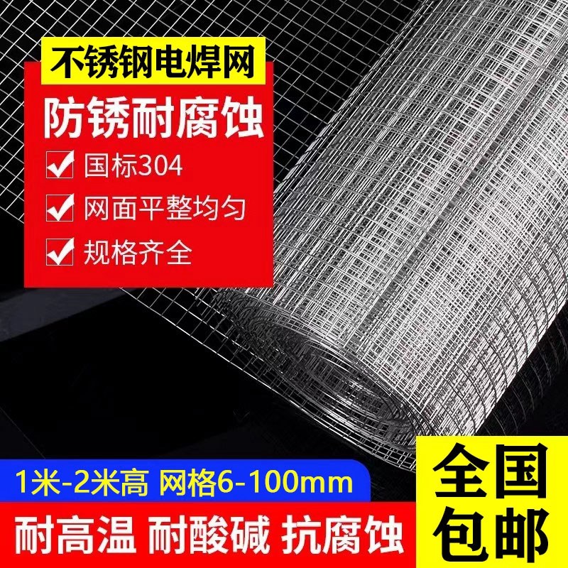 加厚304不锈钢电焊网片钢丝网格围栏养殖防鼠方格筛网阳台防护网