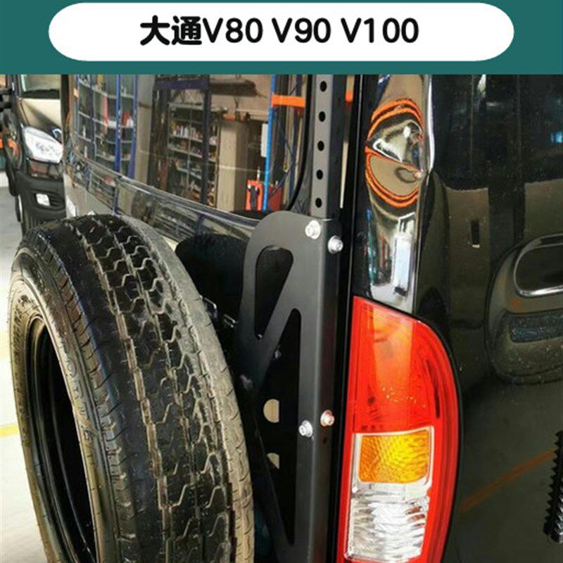 大通尾后V90V0汽车房车V门0门后挂备胎架固定支架改装