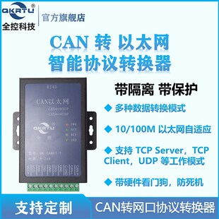点对点 CAN以太网协议双向转换器 CAN转网络以太网 RJ5网口
