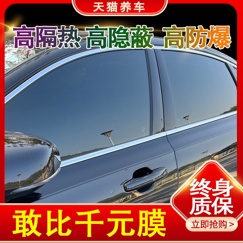 汽车贴膜全车膜隔热膜车窗膜玻璃膜膜太阳膜防
