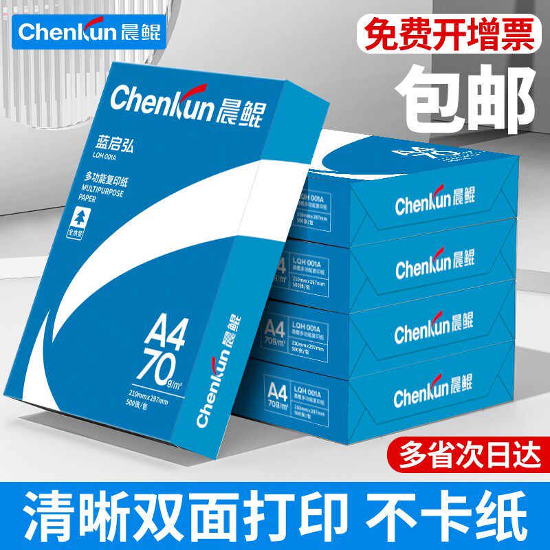 a4打印纸A4特单包复印纸70g两包整00张办公用品a4打印白纸一箱草