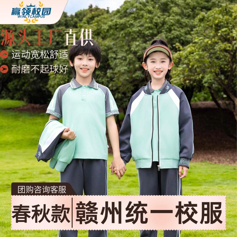 开学季新款江西省赣州市统一校服中小学高中幼儿园校服班服工厂发