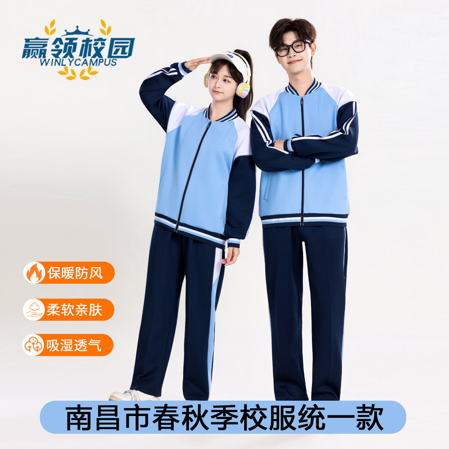 南昌市统一秋季校服小学初中南韩丝面料运动套装长袖长裤不易起球