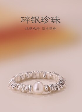 碎银子戒指女碎银几两大颗珍珠戒指叠戴大码适合手粗的脚趾夏天