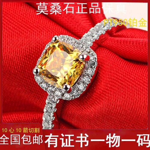 莫桑石PT950铂金戒指女1克拉2克拉公主方黄钻戒指经典闪耀璀璨