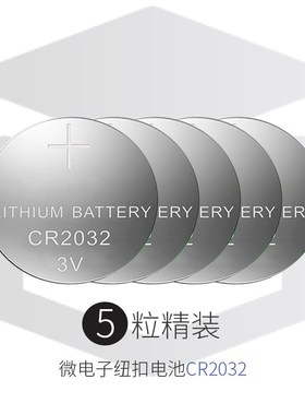 无线遥控开关专用高性能大容量210mah纽扣电池CR2032遥控开关专用