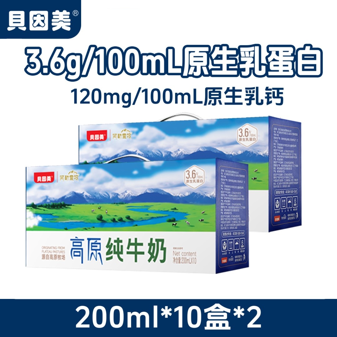 贝因美3.6g乳蛋白高原纯牛奶