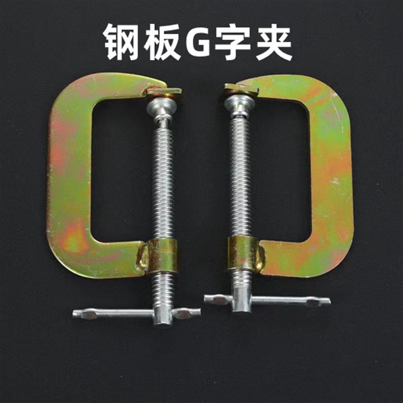钢板木工夹 G型夹 2-10寸重型G字夹 C型夹 固定夹持工具