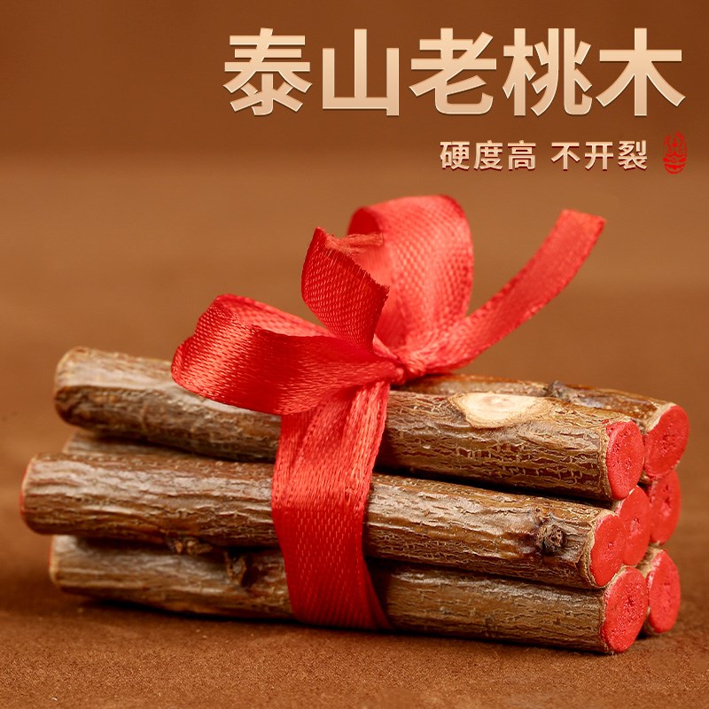 老桃树枝七根桃木枝真桃木东南枝桃木棍婴儿宝宝压惊孕妇床头挂件
