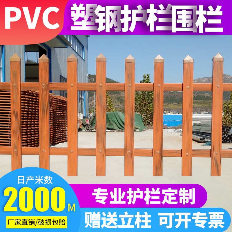 pvc塑钢护栏 花园围栏厂房庭院围墙 学校幼儿园篱笆别墅栅栏栏杆