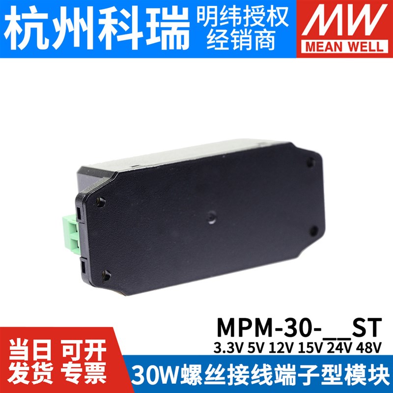 明纬MPM-30医疗开关电源30W 3.3/5/12/15/24/48V 端子型ST