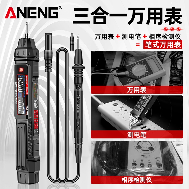 智能数显笔式万用表数字高精度电工多功能相序检测电子万能表