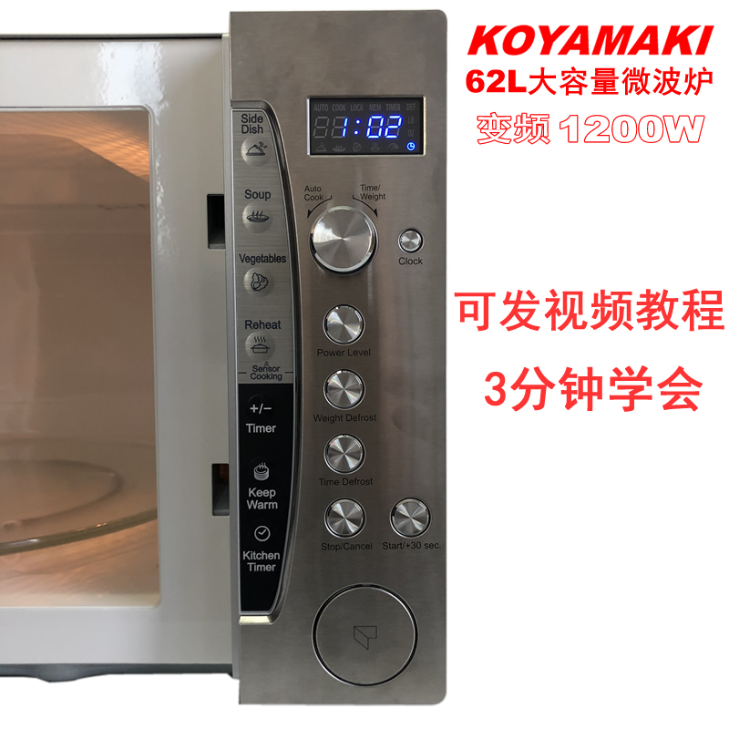 高野槙62升变频大容量微波炉饭店餐饮商用机大功率转盘式快速加热