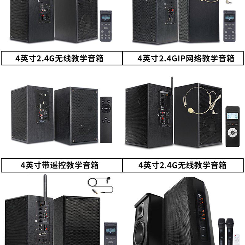 威伯尔 2.4G无线教学音箱有源音响蓝牙壁挂多媒体教室讲课扩音器