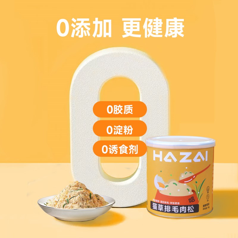 哈仔冻干猫草排毛肉松蛋黄鸡肉猫咪挑食拌饭主粮伴侣冻干猫咪零食