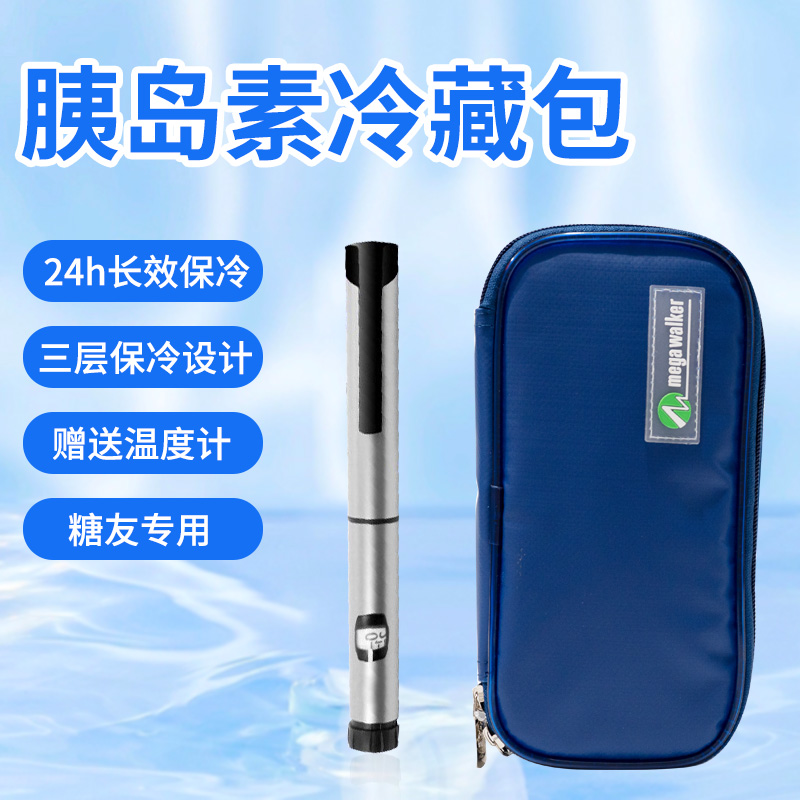 胰岛素冷藏盒户外便携迷你随身药品冷藏包冰袋冰包药盒存储箱