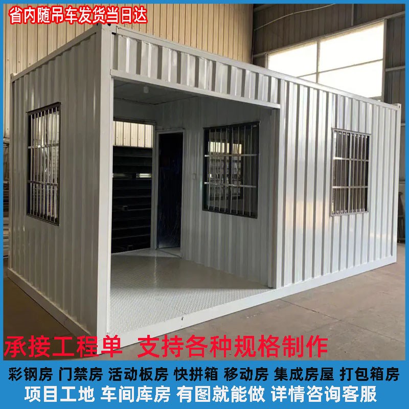 湖南省内建筑施工项目住人移动集装箱临建彩钢活动板房包运输安装