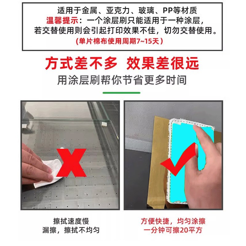 亚克力涂层刷金属玻璃无尘布擦拭擦涂刷UV涂层液擦板UV打印耗材