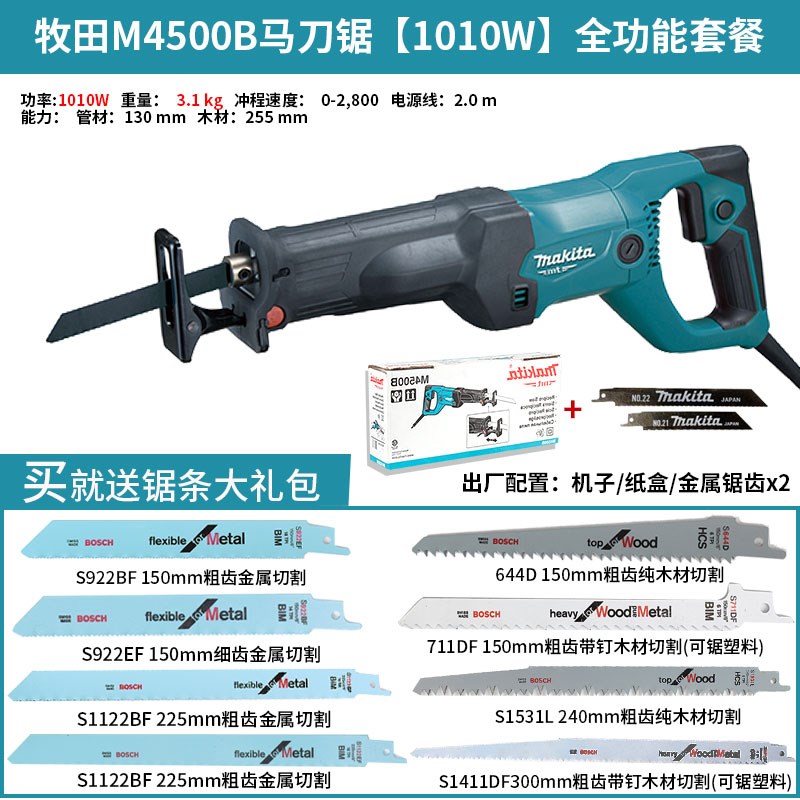 新款马刀锯往复锯JR3070CT多功能M4500B金属JR3050T工具