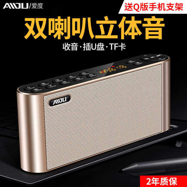 /爱度 Q8便携小音箱迷你外放充电插卡播放器手机蓝牙音响无线
