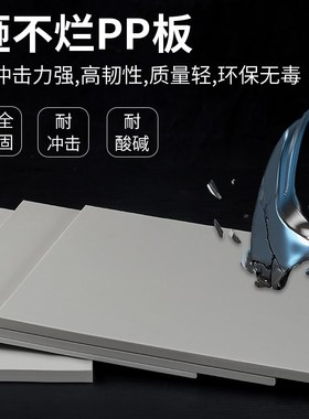 灰色pp板塑料板工程塑料胶板防水防晒耐酸碱阳台挡板尼龙板硬垫板