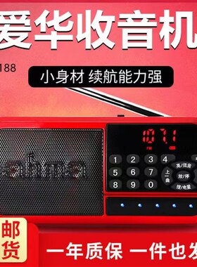 爱华收音机老人专用MP3迷你小音响插卡插U盘音箱便携式音乐播放器