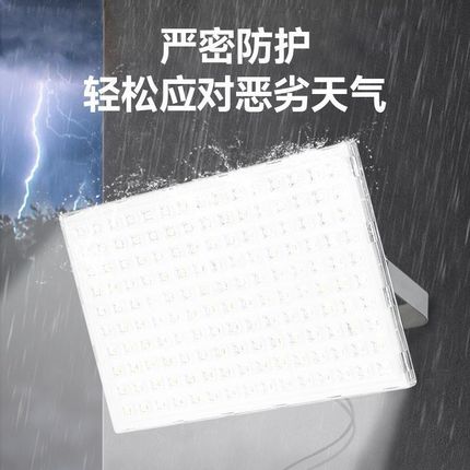 蚂蚁LED户外照明防水超亮工厂车间灯广告牌工地工程投光灯探照灯