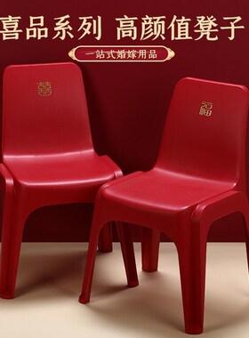 新款喜事系列红色塑料椅加厚熟胶舒适靠背椅新人房入宅成人喜事椅