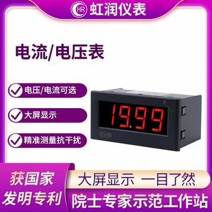 虹润直流电流表数显交流电压表w单相大屏LED数显电流电压采集D300