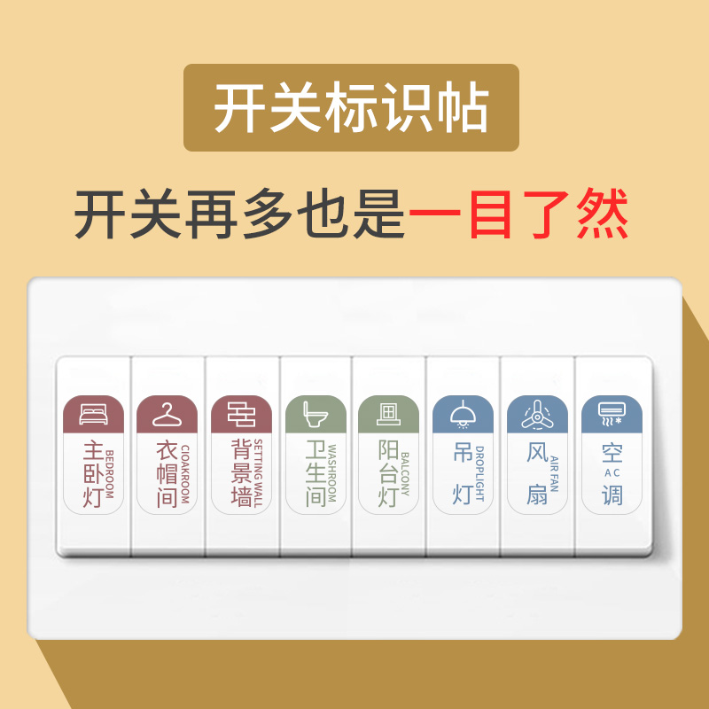 灯开关标识贴夜光装饰墙贴标签现代简约创意插座贴纸面板墙壁家用