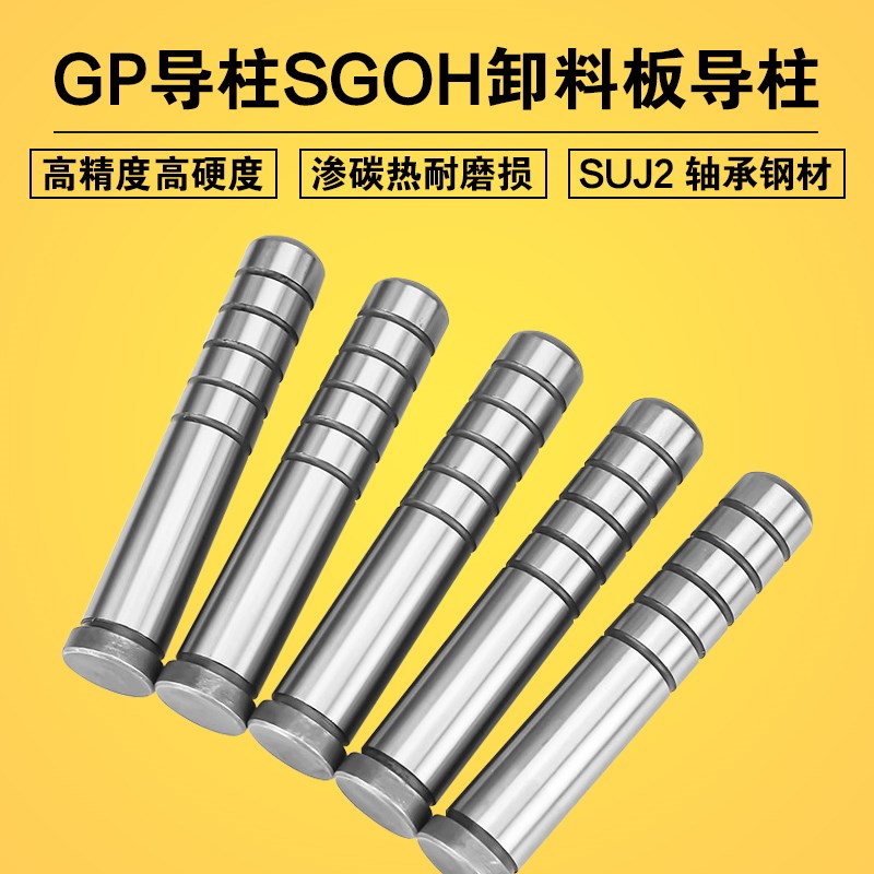 冲压五金模具GP精密加硬内小导柱辅助带肩导柱导套20/22/25