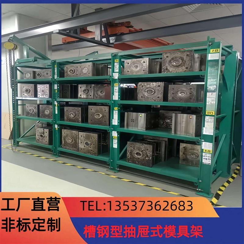 模具货架槽钢型抽屉式全开半开式模具架加厚重型可调节五金模具架