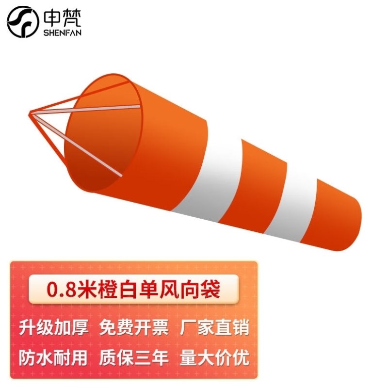 申梵SHENFAN加厚风向袋气象袋测方向仪不锈钢风向标夜光反光