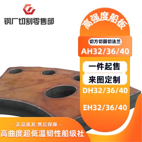 AH36船板CCS/ABS船检认证 DH36/EH36 激光切割下料加工附材质书
