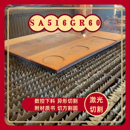 SA516GR70美标容器板 SA516GR60 6/8/10mm激光切割附材质书