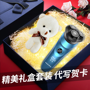 礼品套装映科电动剃须刀实用刮胡刀送男友生日礼物情人节520礼盒