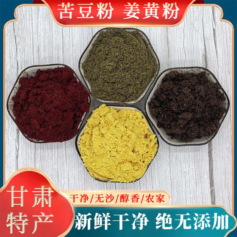 甘肃特产调料面食佐料苦豆粉姜黄