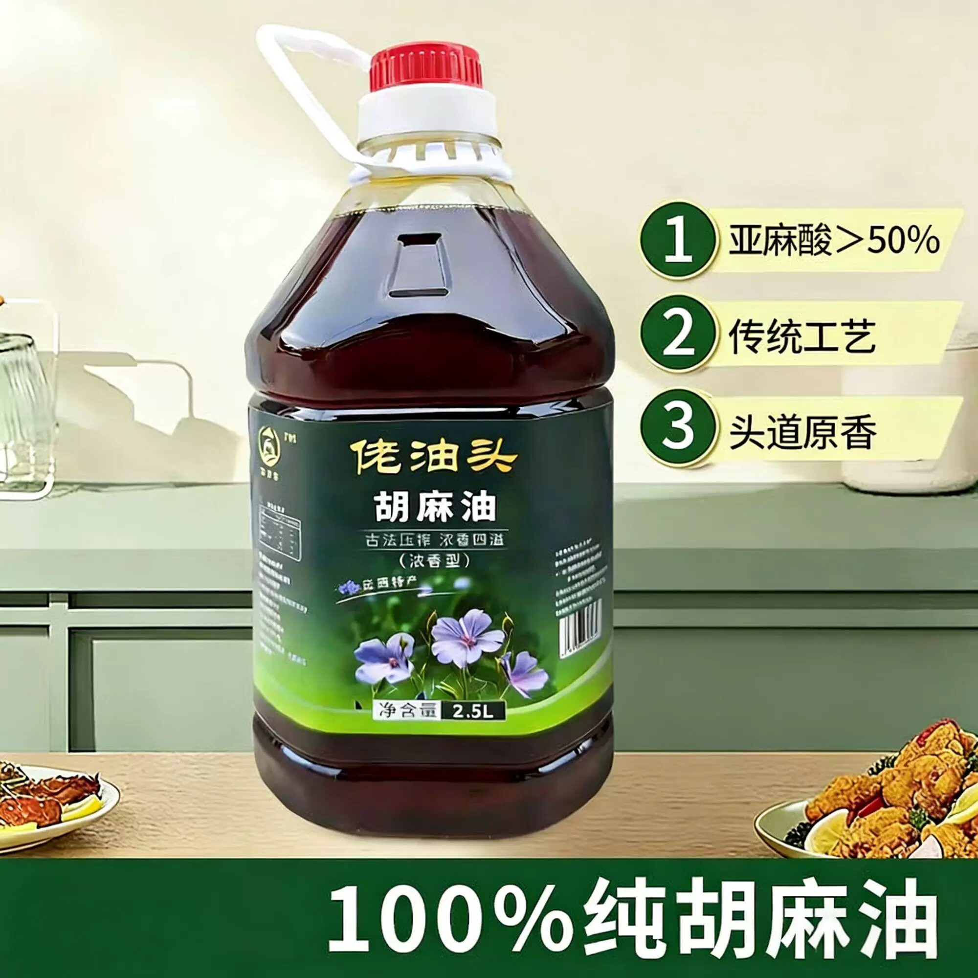 浓香纯胡麻油浓香型2.5L传统工艺亚麻酸50%甘肃产地直发