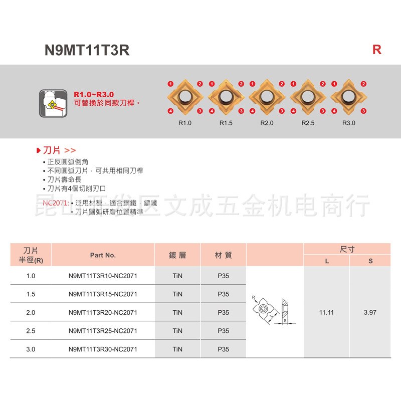 NINE9圆弧倒角刀刀片N9MT11T3R10/15/20/25/30-NC2071
