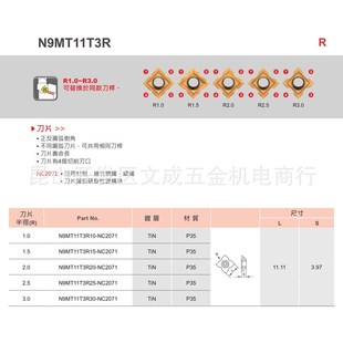 NINE9圆弧倒角刀刀片N9MT11T3R10 NC2071