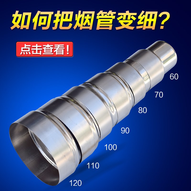变径接头排烟管变径圈50转50mm70转60mm接口烟筒120转110mm不锈钢