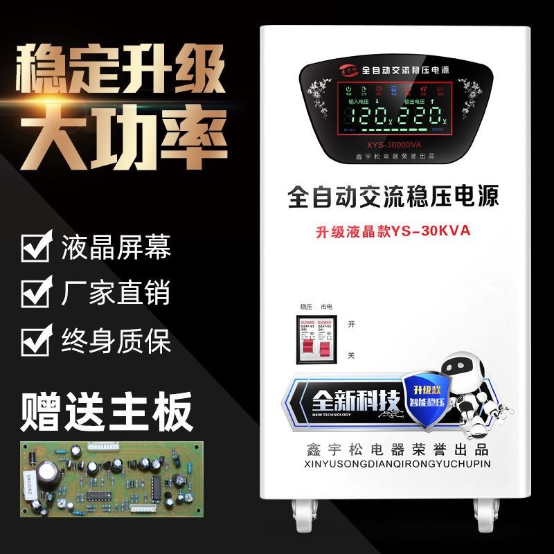 30000w家用全自动220v空调电脑超低压交流调压稳压器30kw纯铜