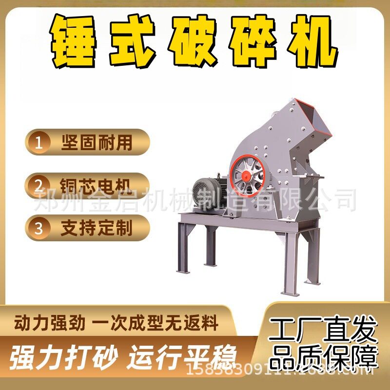 供应锤式破碎机鹅卵石焦炭炉渣制砂机小型移动建筑垃圾锤式粉碎机
