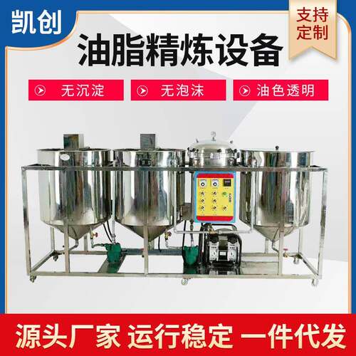 小型油坊精炼机大豆油葵花籽脱胶脱水精炼机商用不锈钢精炼设备